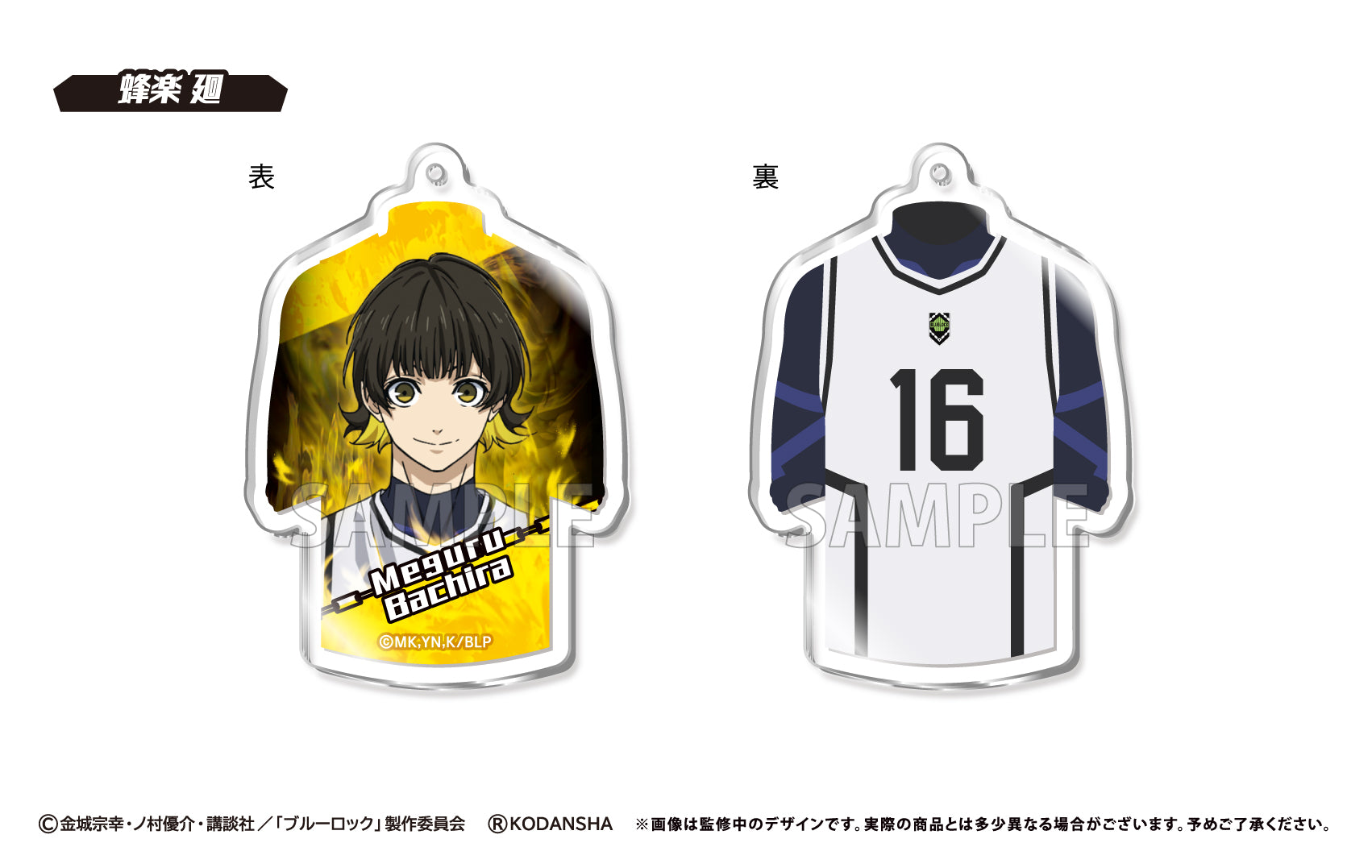 ブルーロック_コスチュームアクリルキーホルダー 1BOX