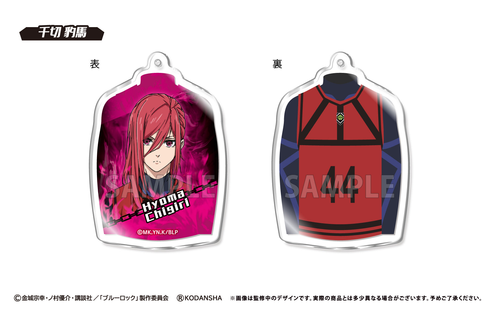 ブルーロック_コスチュームアクリルキーホルダー 1BOX