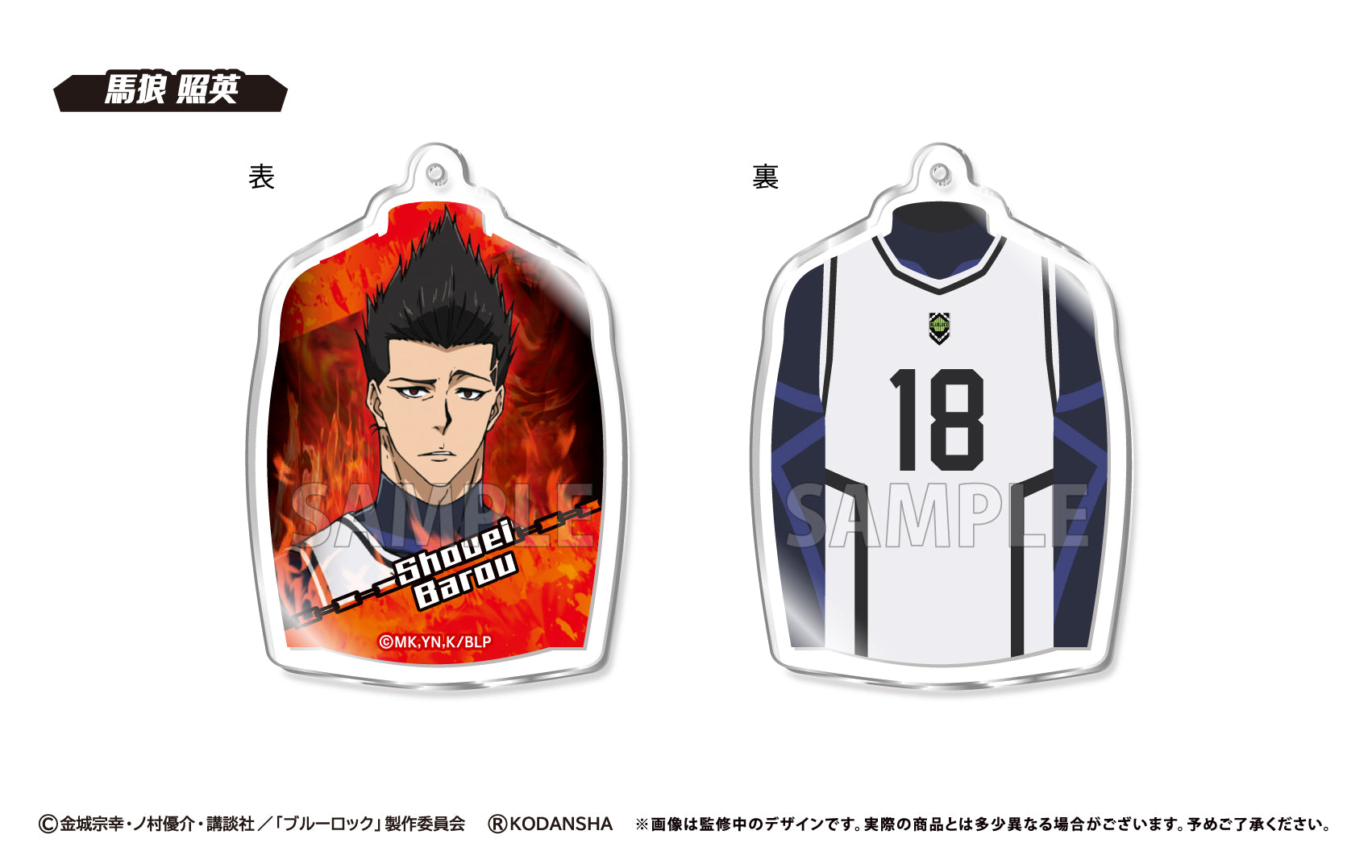 ブルーロック_コスチュームアクリルキーホルダー 1BOX