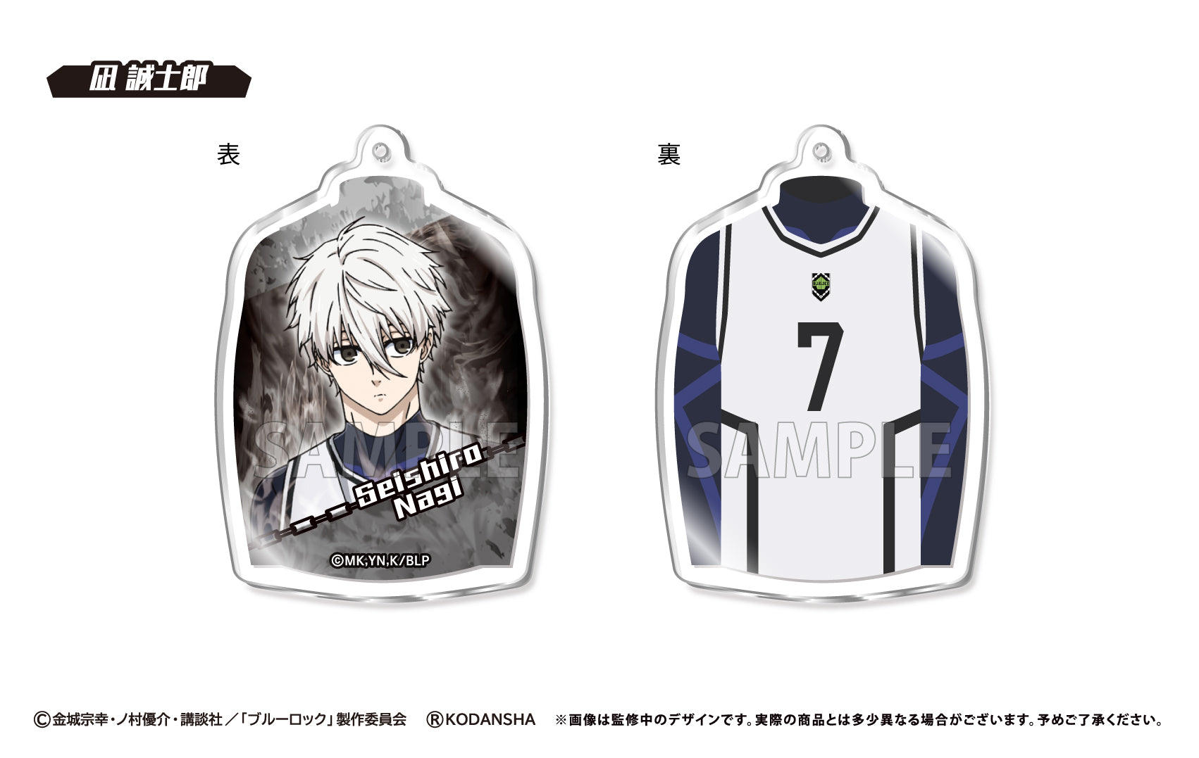 ブルーロック_コスチュームアクリルキーホルダー 1BOX