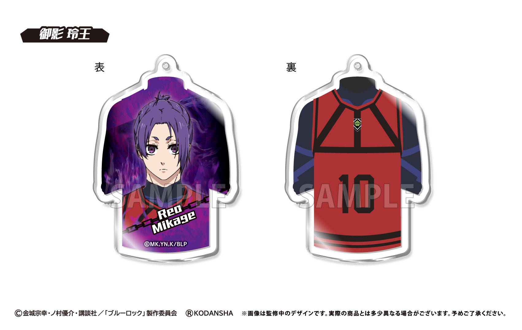 ブルーロック_コスチュームアクリルキーホルダー 1BOX