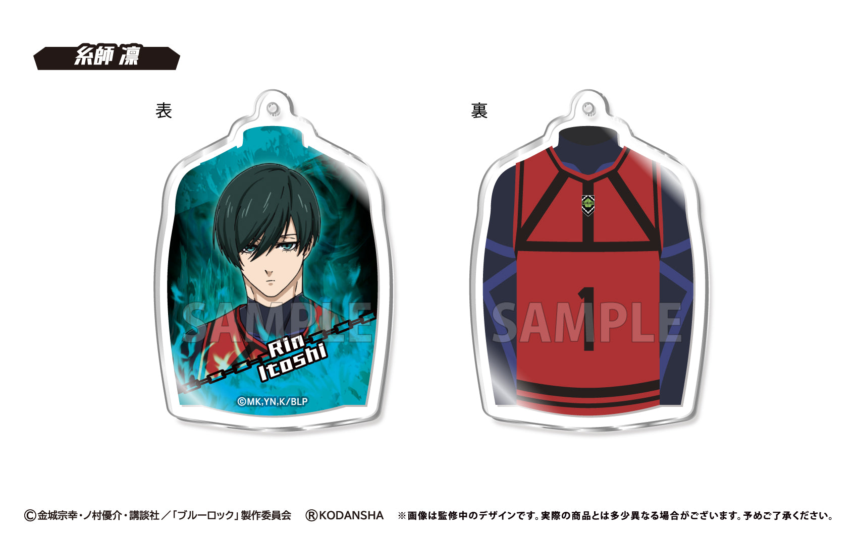 ブルーロック_コスチュームアクリルキーホルダー 1BOX