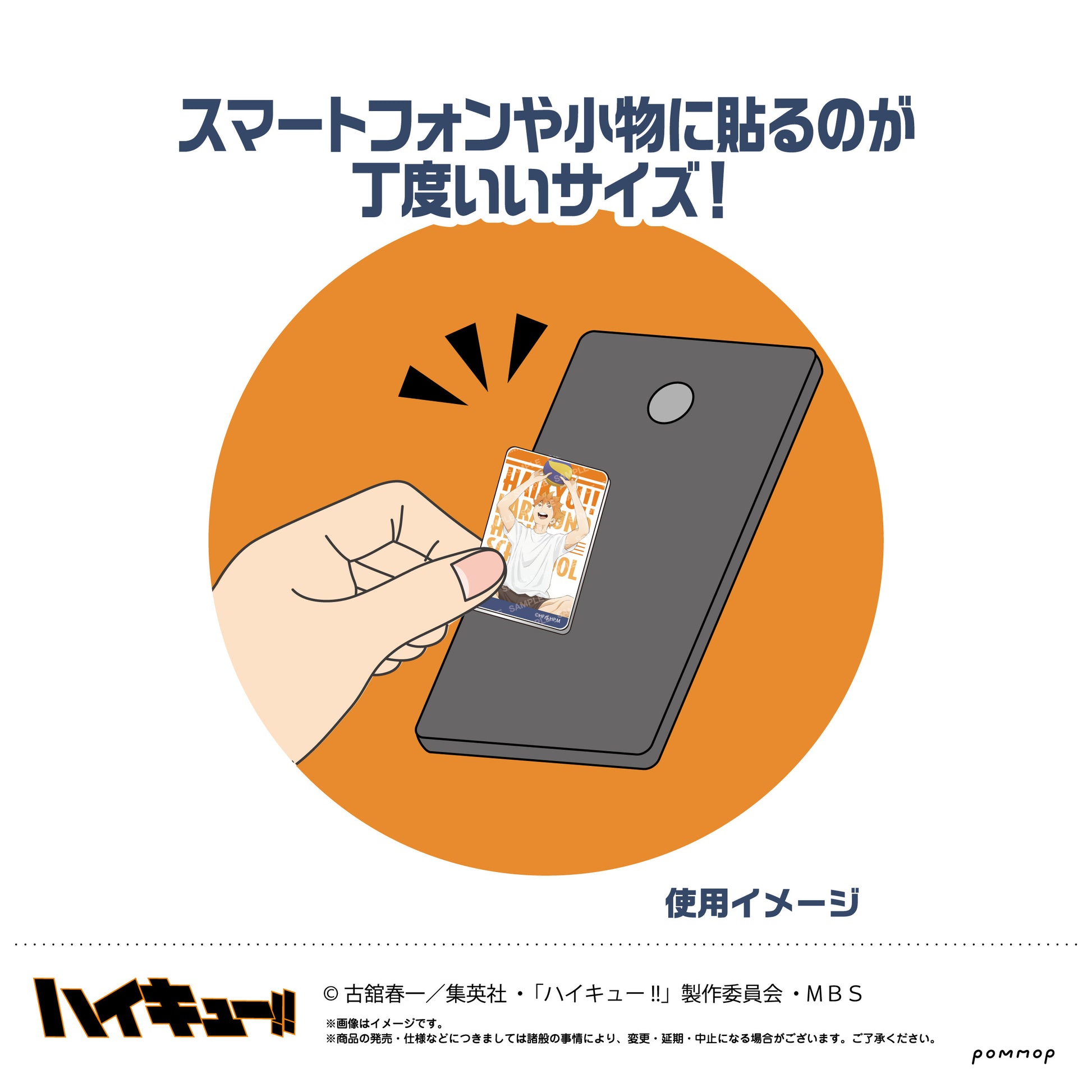 ハイキュー!!_アクリルステッカー（F 木兎光太郎）