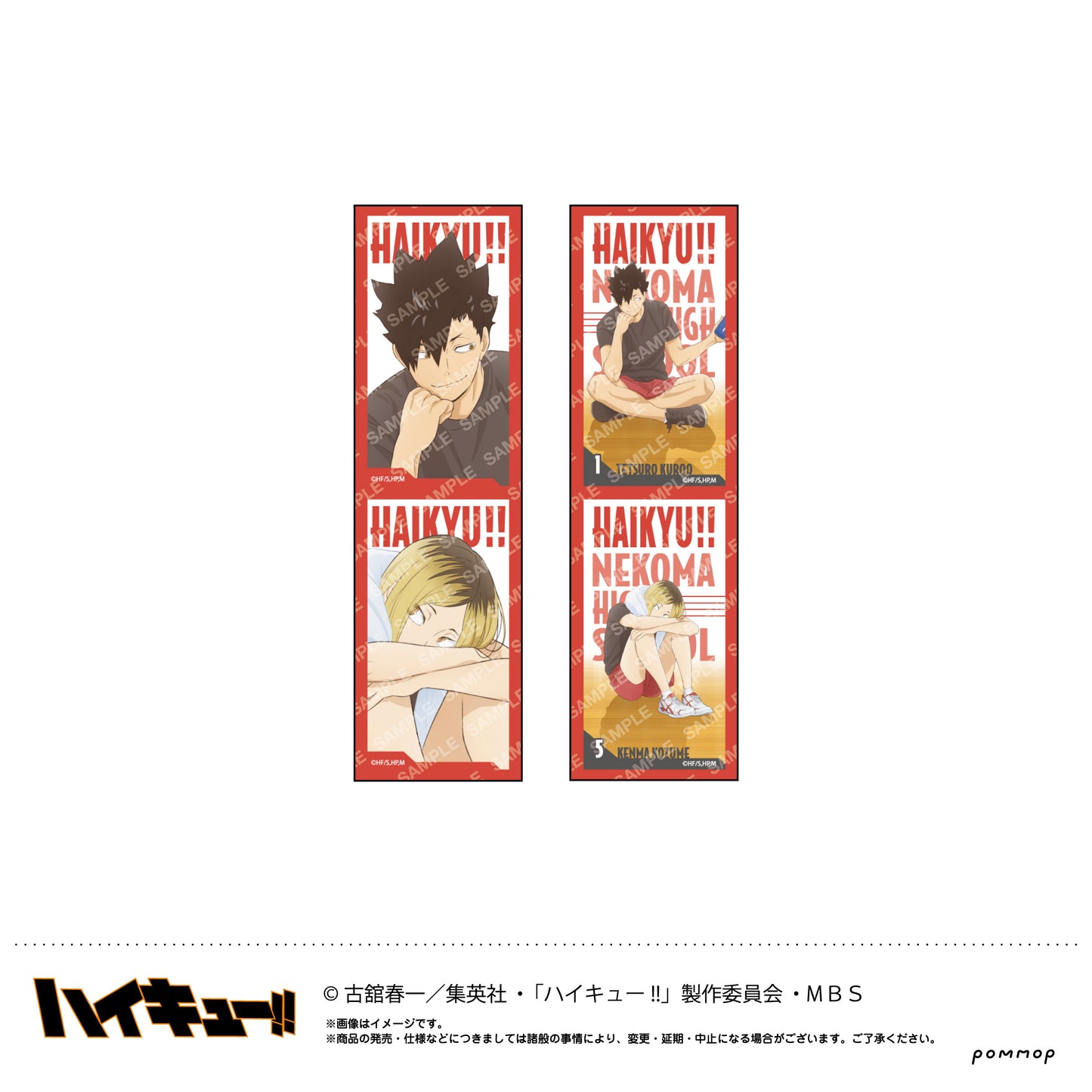 ハイキュー!!_養生テープ（B 音駒）