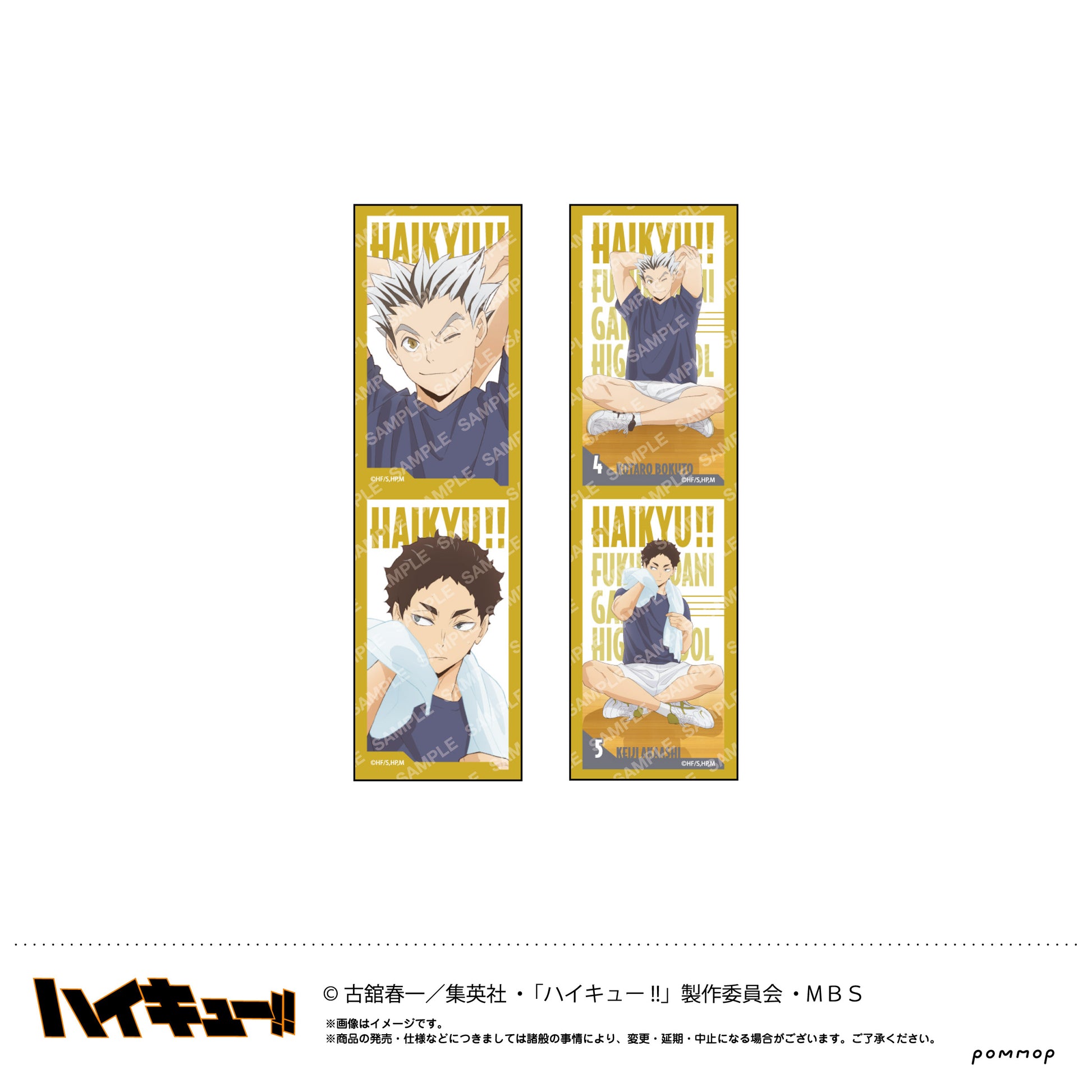 ハイキュー!!_養生テープ（C 梟谷学園）