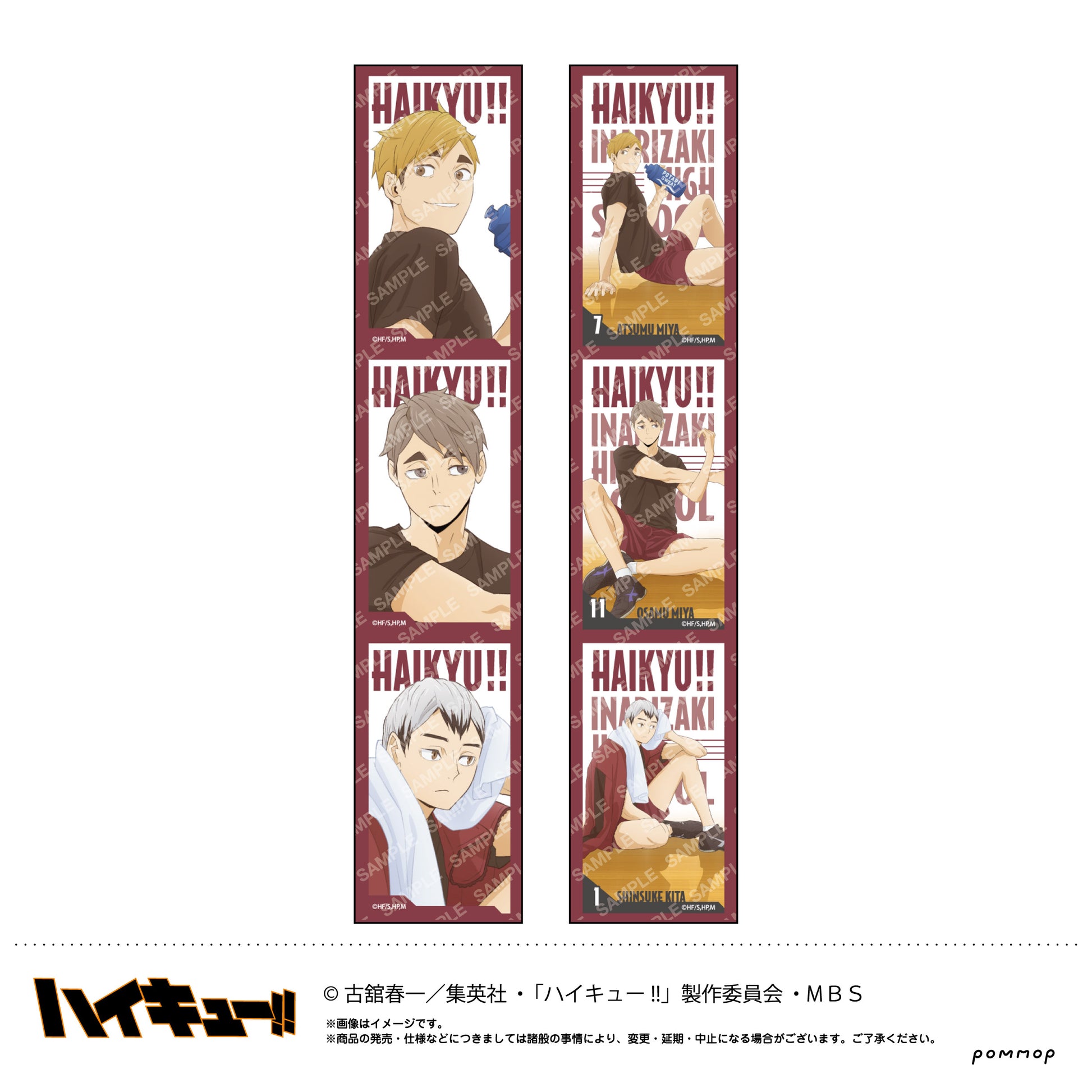 ハイキュー!!_養生テープ（D 稲荷崎）