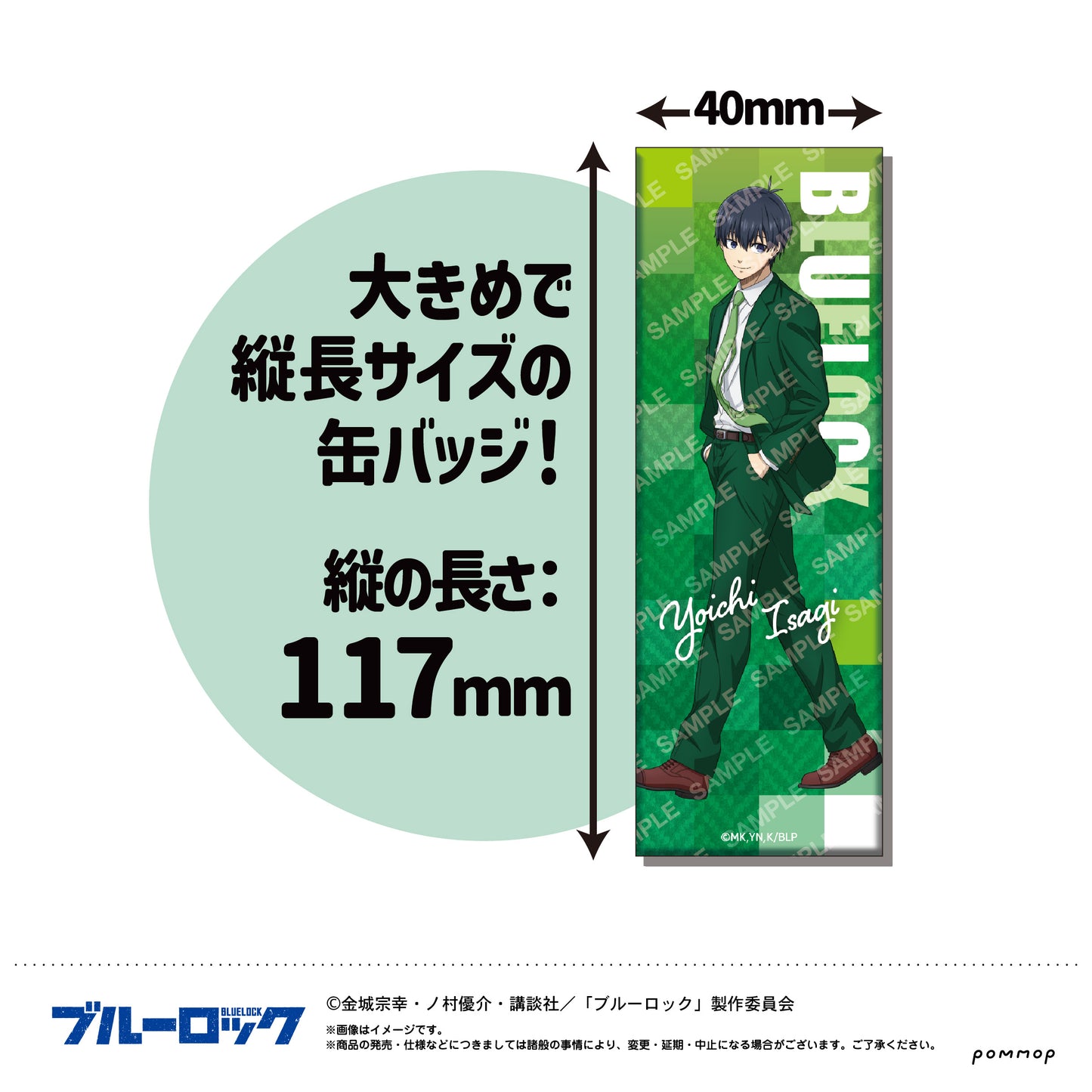 ブルーロック_ロング缶バッジコレクション【BOX】