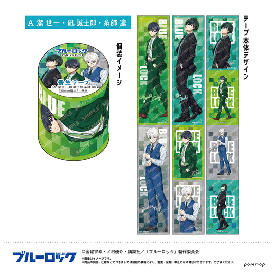 ブルーロック_養生テープ（A 潔 世一・凪 誠士郎・糸師 凛）
