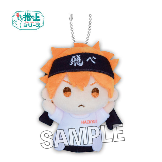 ハイキュー!!_ 指の上シリーズ　応援ver.　日向翔陽