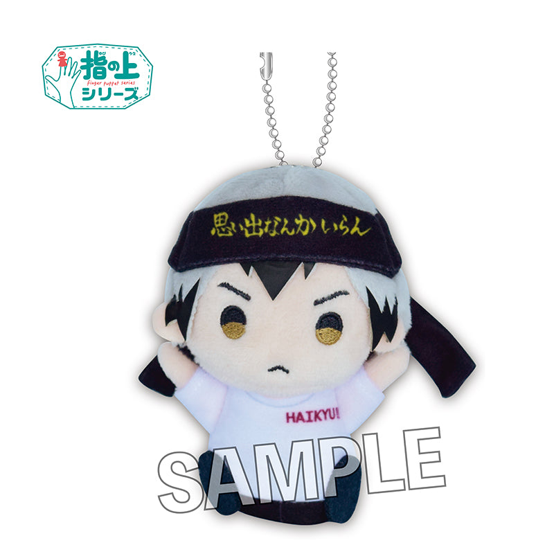 ハイキュー!!_ 指の上シリーズ　応援ver.　北信介