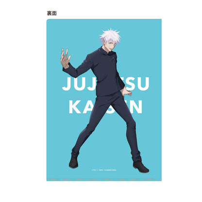 呪術廻戦　第2期 懐玉・玉折_クリアファイル／五条悟