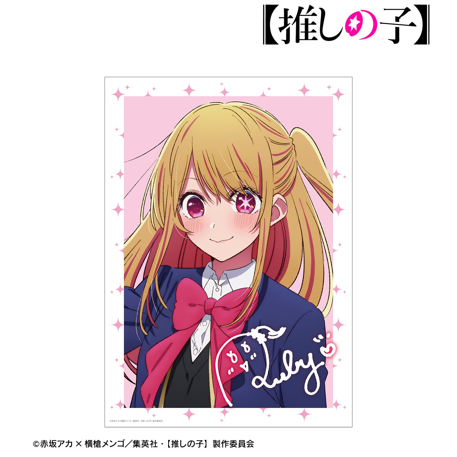 推しの子_ルビー A3マット加工ポスター