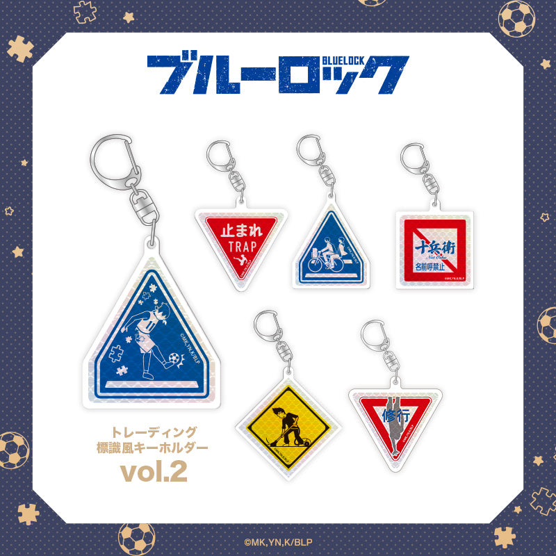 ブルーロック_トレーディング標識風キーホルダーvol.2 1BOX