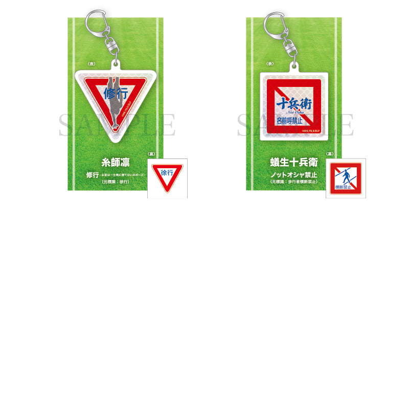 ブルーロック_トレーディング標識風キーホルダーvol.2 1BOX