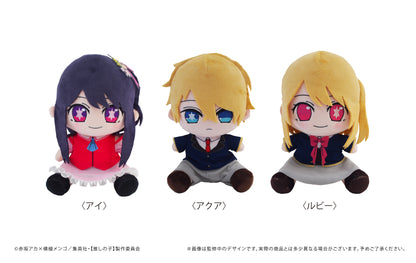 推しの子_おすわりっこぬいぐるみ アクア