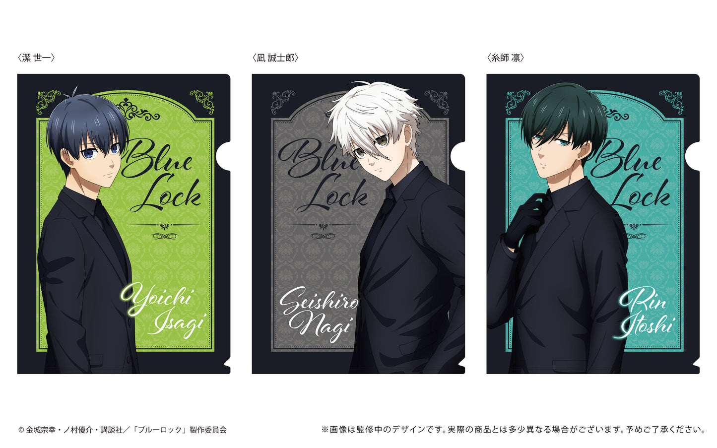 ブルーロック_クリアファイルセット