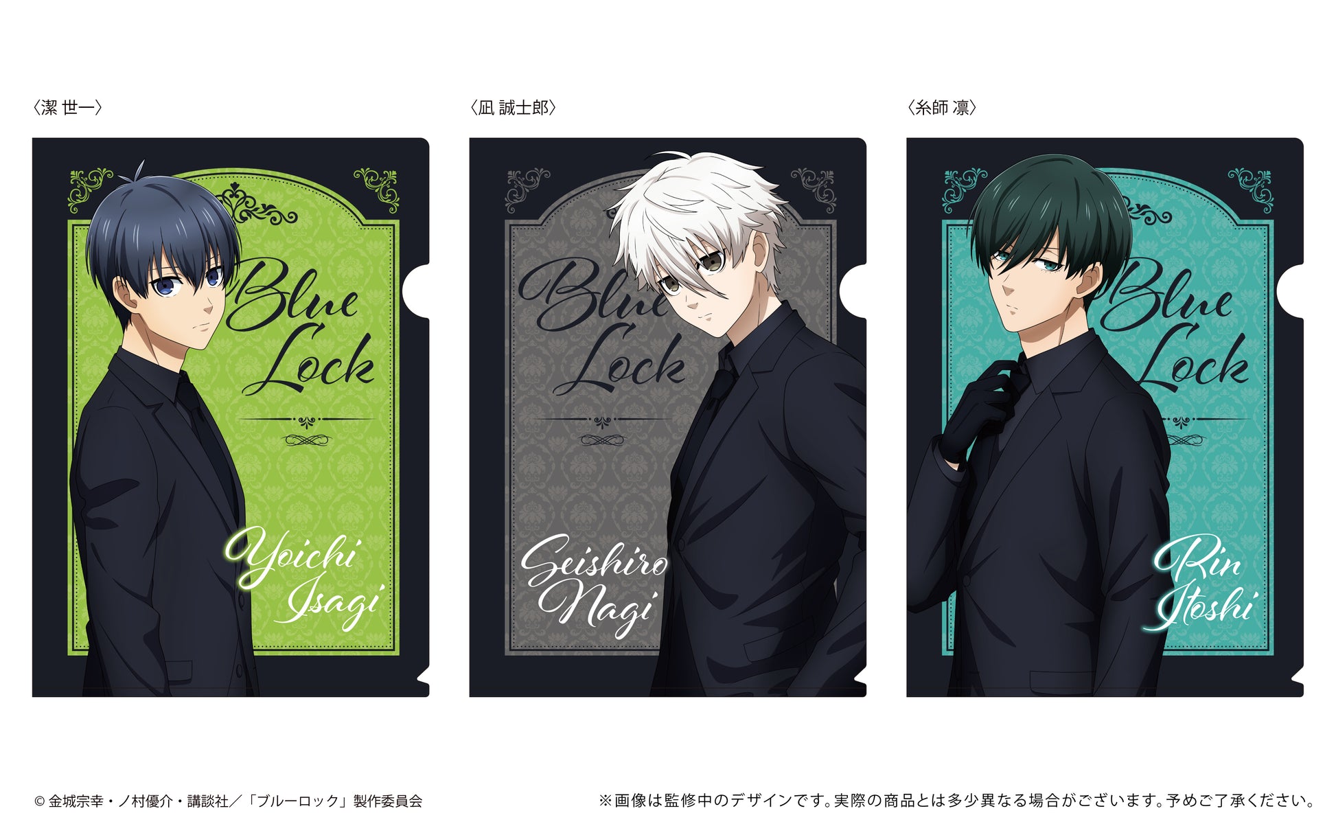 ブルーロック_クリアファイルセット