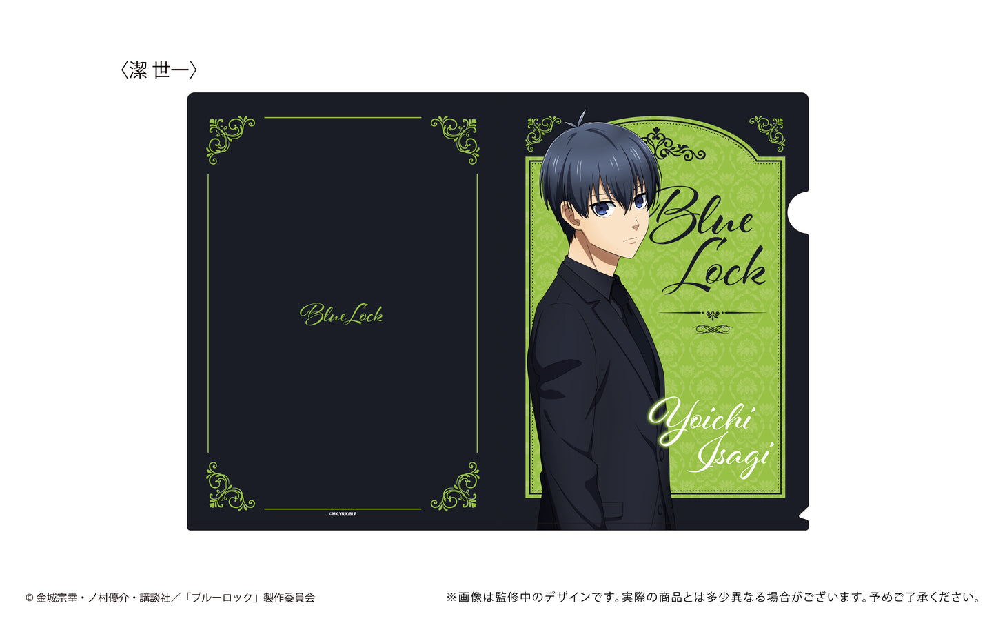 ブルーロック_クリアファイルセット