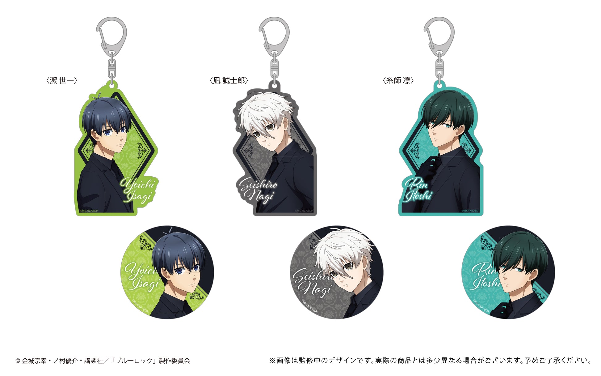 ブルーロック_缶バッジ＆アクリルキーホルダー　凪 誠士郎