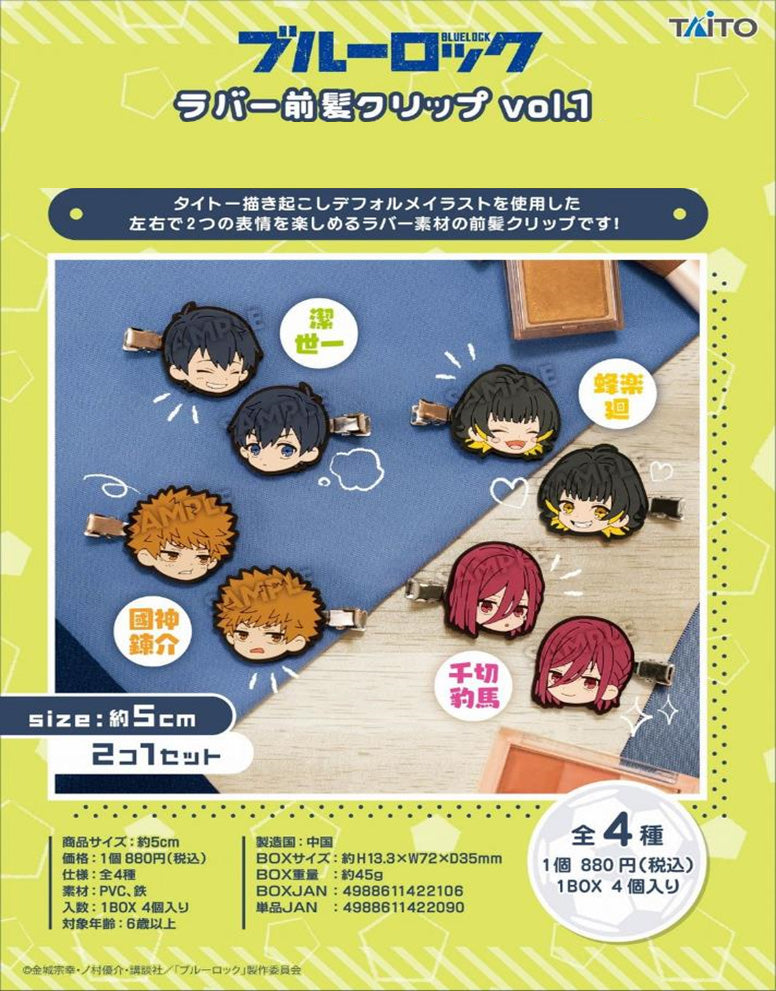 ブルーロック_ラバー前髪クリップ Vol.1　BOX