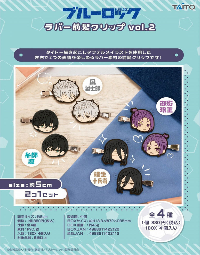 ブルーロック_ラバー前髪クリップ Vol.2　BOX