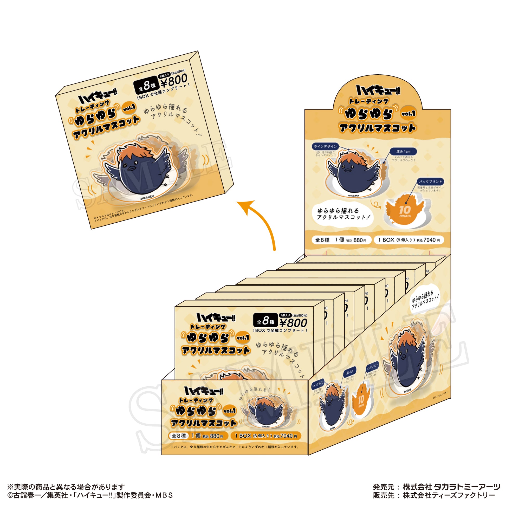 ハイキュー!!_トレーディングゆらゆらアクリルマスコット vol.1 1BOX