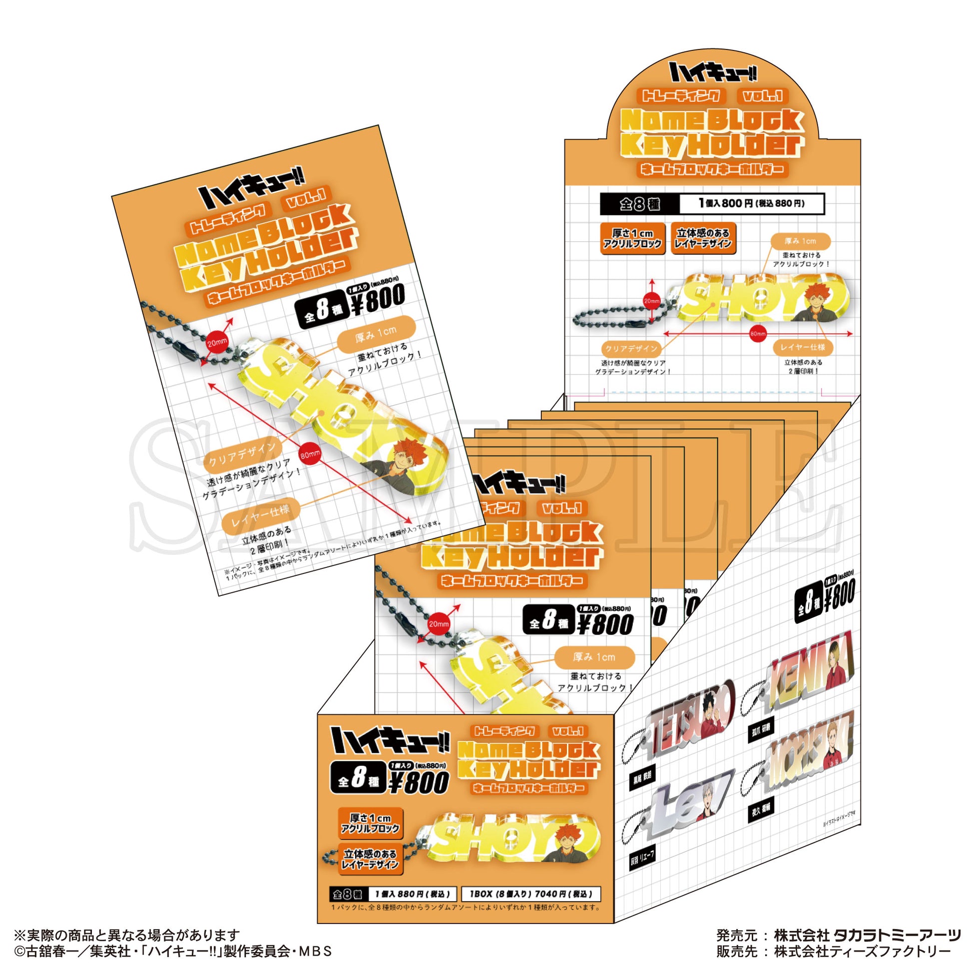 ハイキュー!!_トレーディングネームブロックキーホルダー vol.1 1BOX