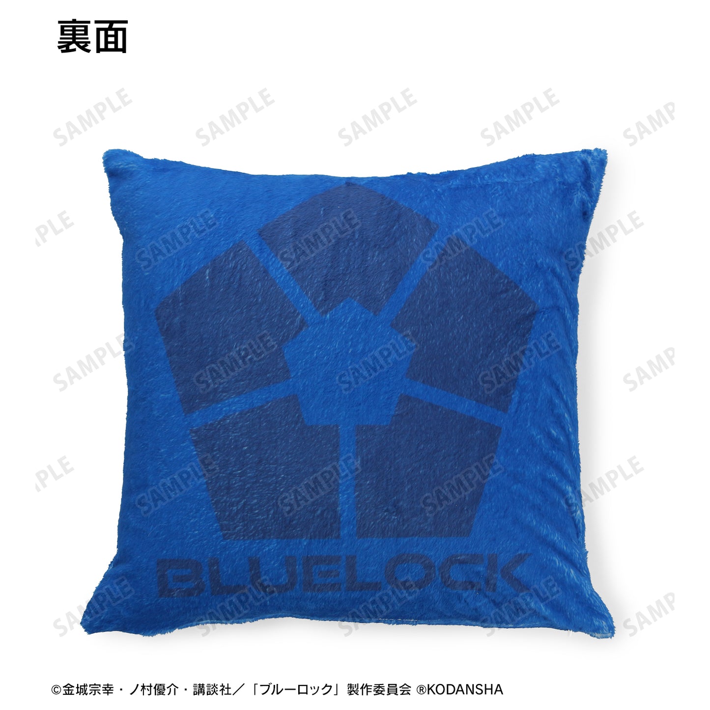 ブルーロック_支給品 クッションカバー