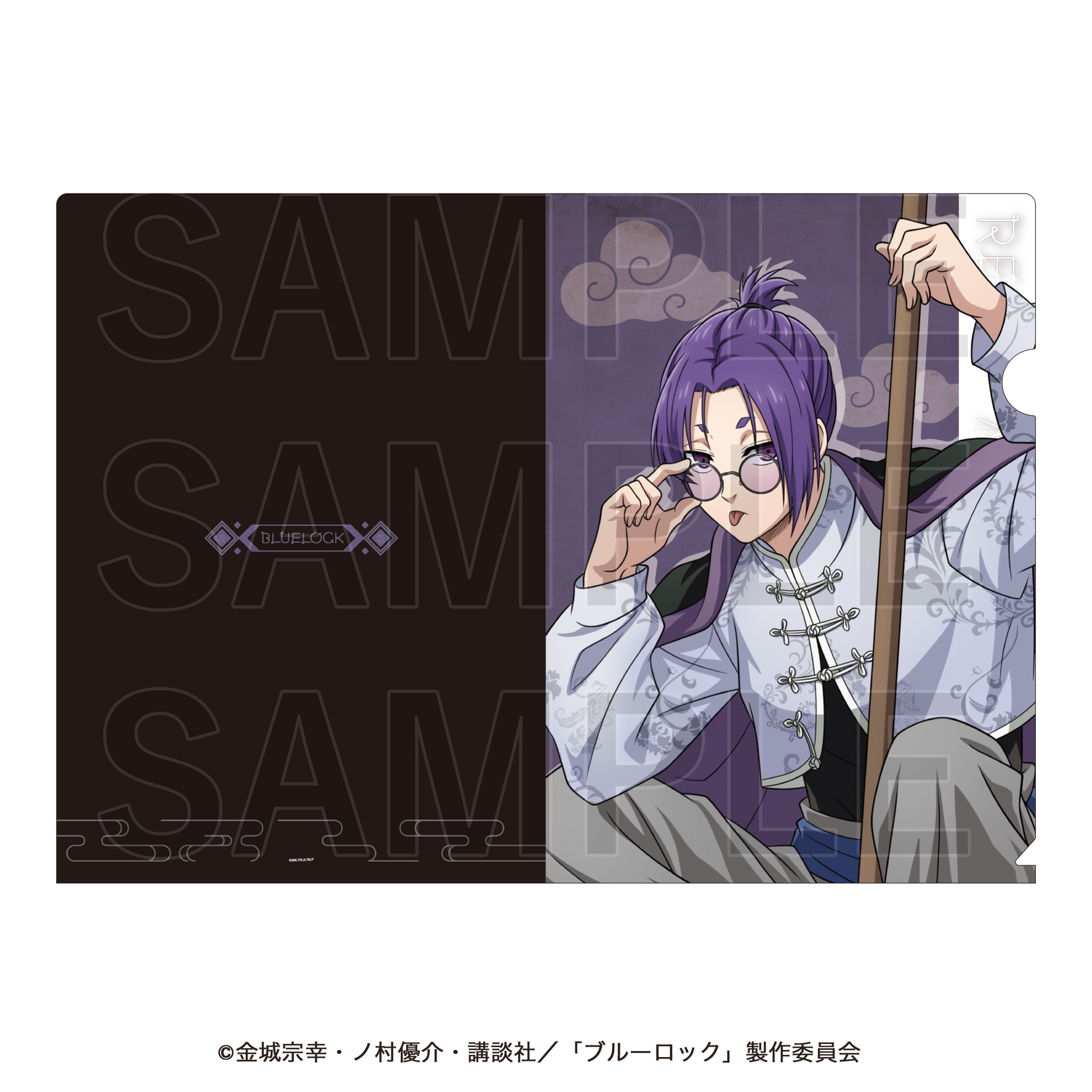ブルーロック_チャイナカンフー! クリアファイル 御影玲王