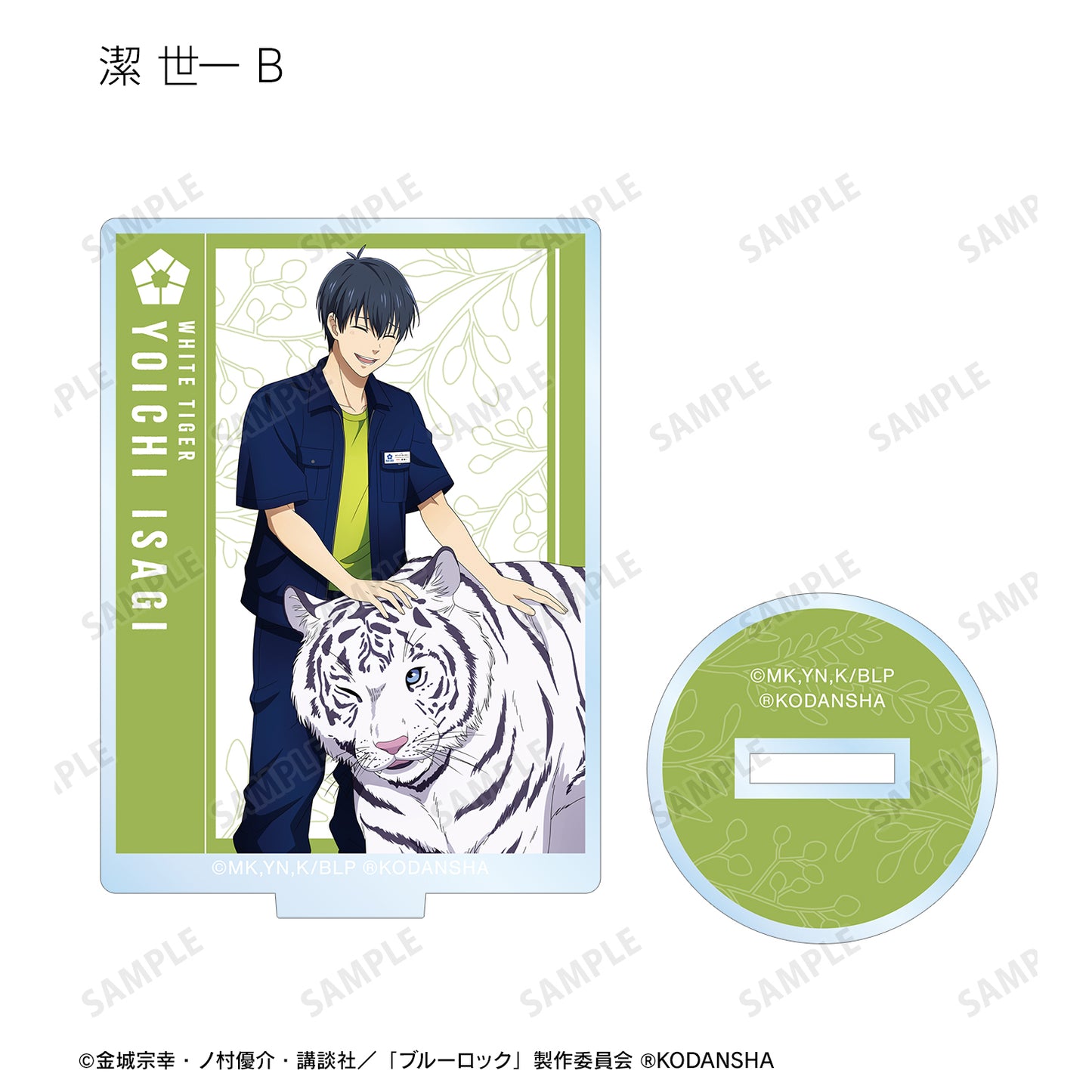 ブルーロック_ 東武動物公園コラボ 描き下ろしイラスト 飼育係ver. トレーディングアクリルスタンド(単位/BOX)