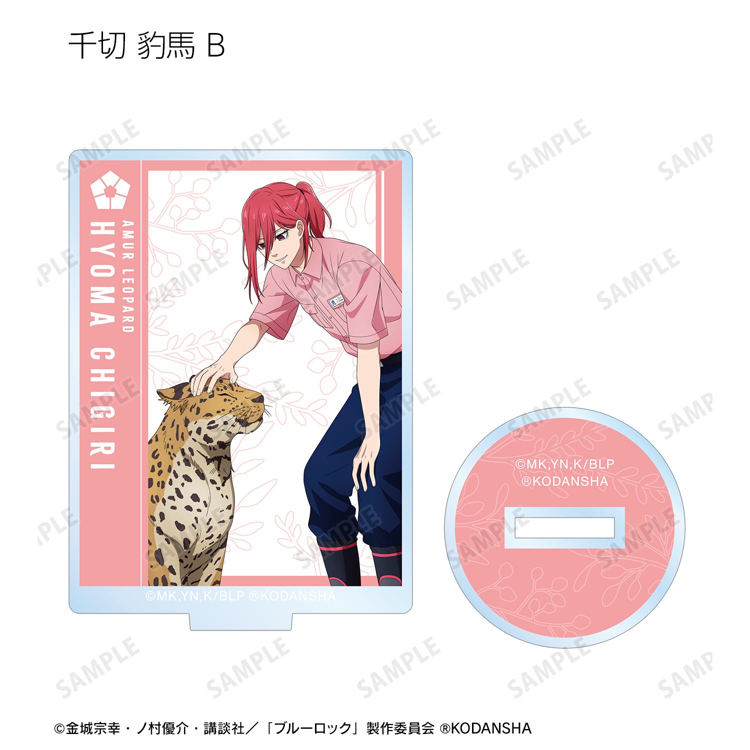 ブルーロック_ 東武動物公園コラボ 描き下ろしイラスト 飼育係ver. トレーディングアクリルスタンド(単位/BOX)