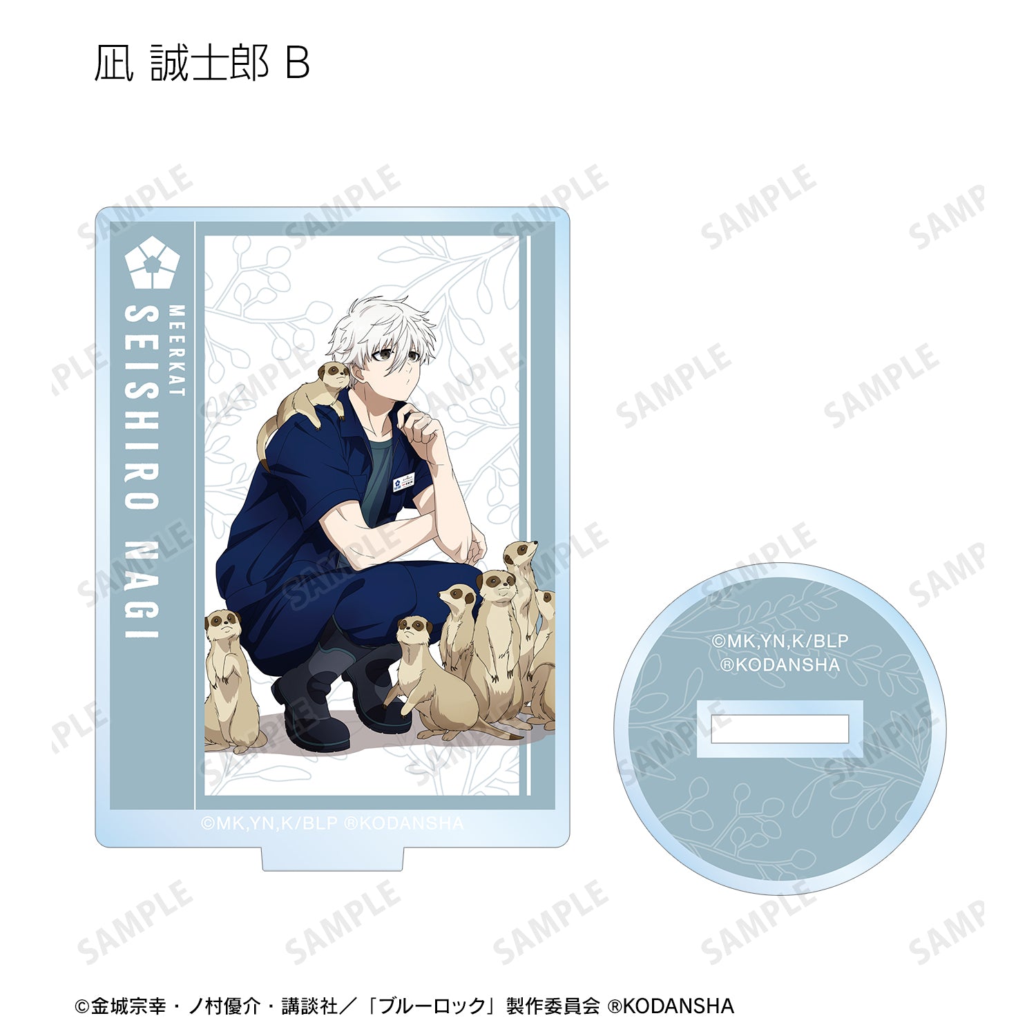 ブルーロック_ 東武動物公園コラボ 描き下ろしイラスト 飼育係ver. トレーディングアクリルスタンド(単位/BOX)