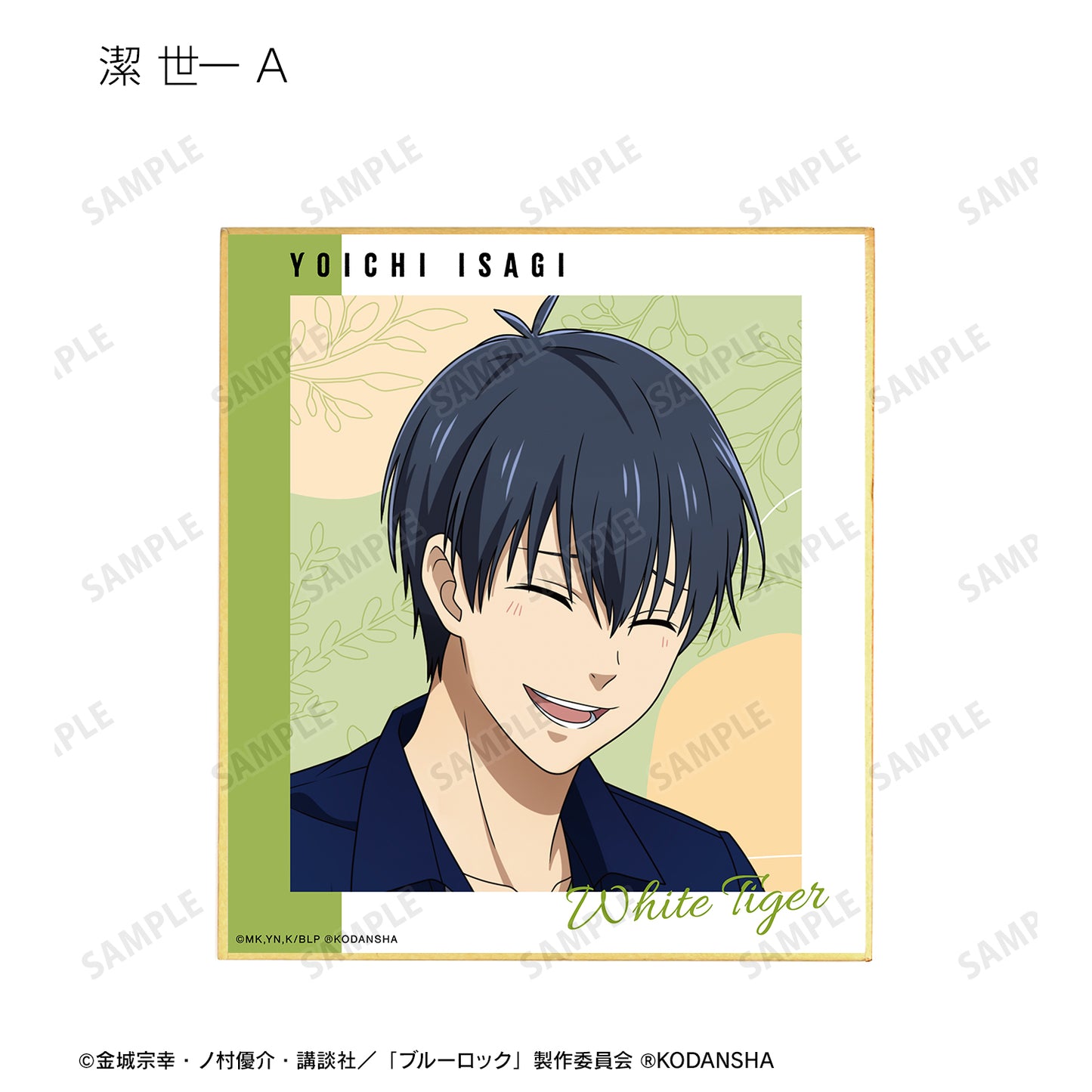 ブルーロック_ 東武動物公園コラボ 描き下ろしイラスト 飼育係ver. トレーディングミニ色紙(単位/BOX)