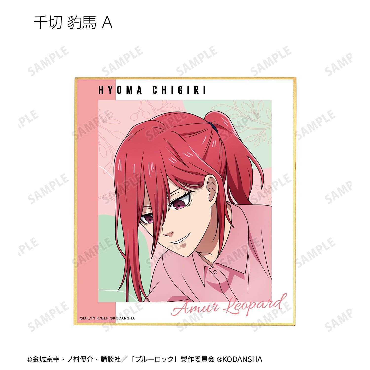 ブルーロック_ 東武動物公園コラボ 描き下ろしイラスト 飼育係ver. トレーディングミニ色紙(単位/BOX)