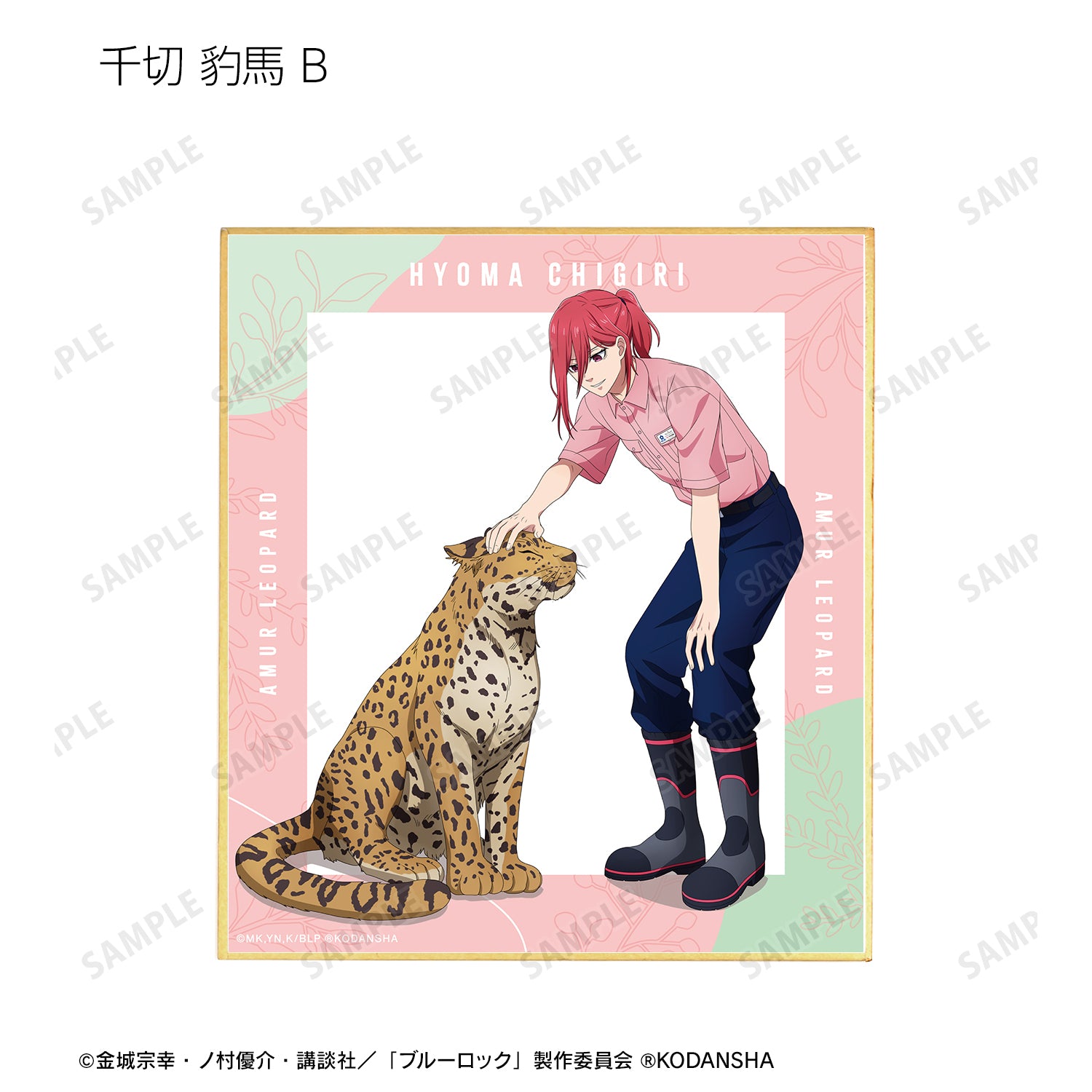ブルーロック_ 東武動物公園コラボ 描き下ろしイラスト 飼育係ver. トレーディングミニ色紙(単位/BOX)