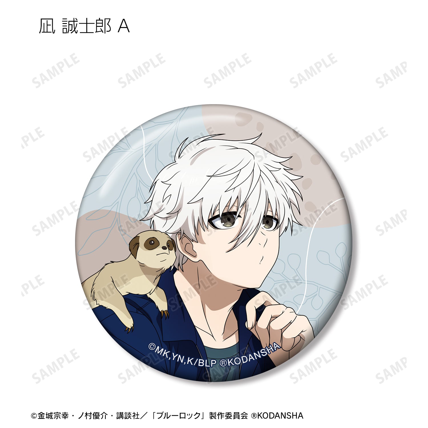 ブルーロック_ 東武動物公園コラボ 描き下ろしイラスト 飼育係ver. トレーディング缶バッジ(単位/BOX)