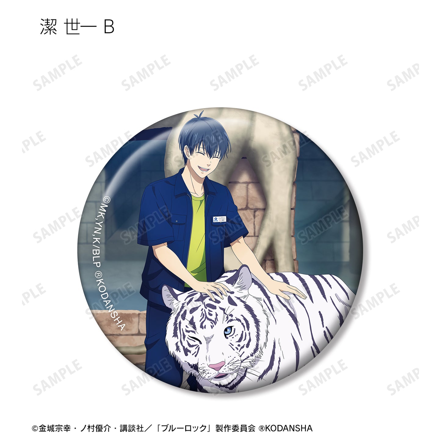 ブルーロック_ 東武動物公園コラボ 描き下ろしイラスト 飼育係ver. トレーディング缶バッジ(単位/BOX)