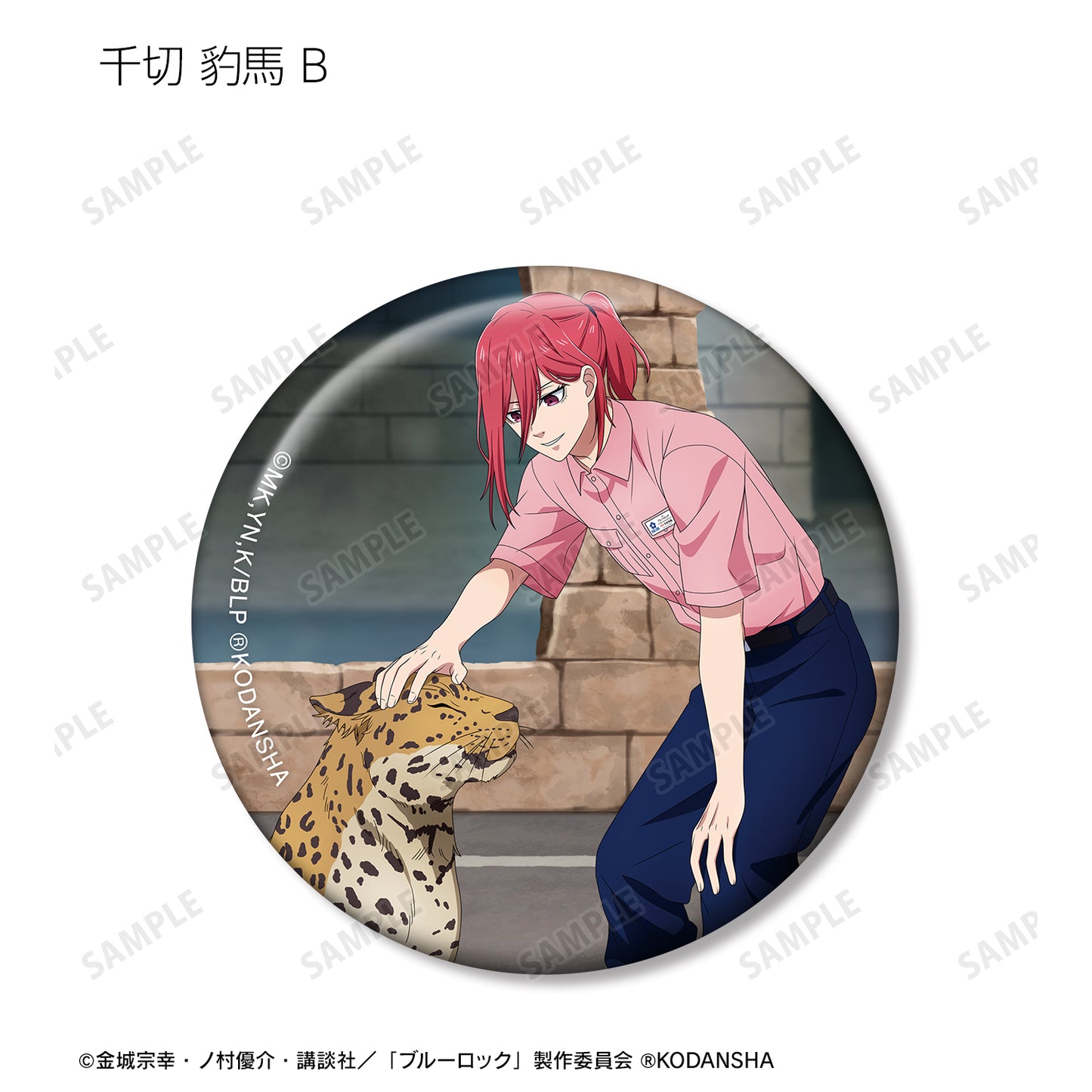 ブルーロック_ 東武動物公園コラボ 描き下ろしイラスト 飼育係ver. トレーディング缶バッジ(単位/BOX)