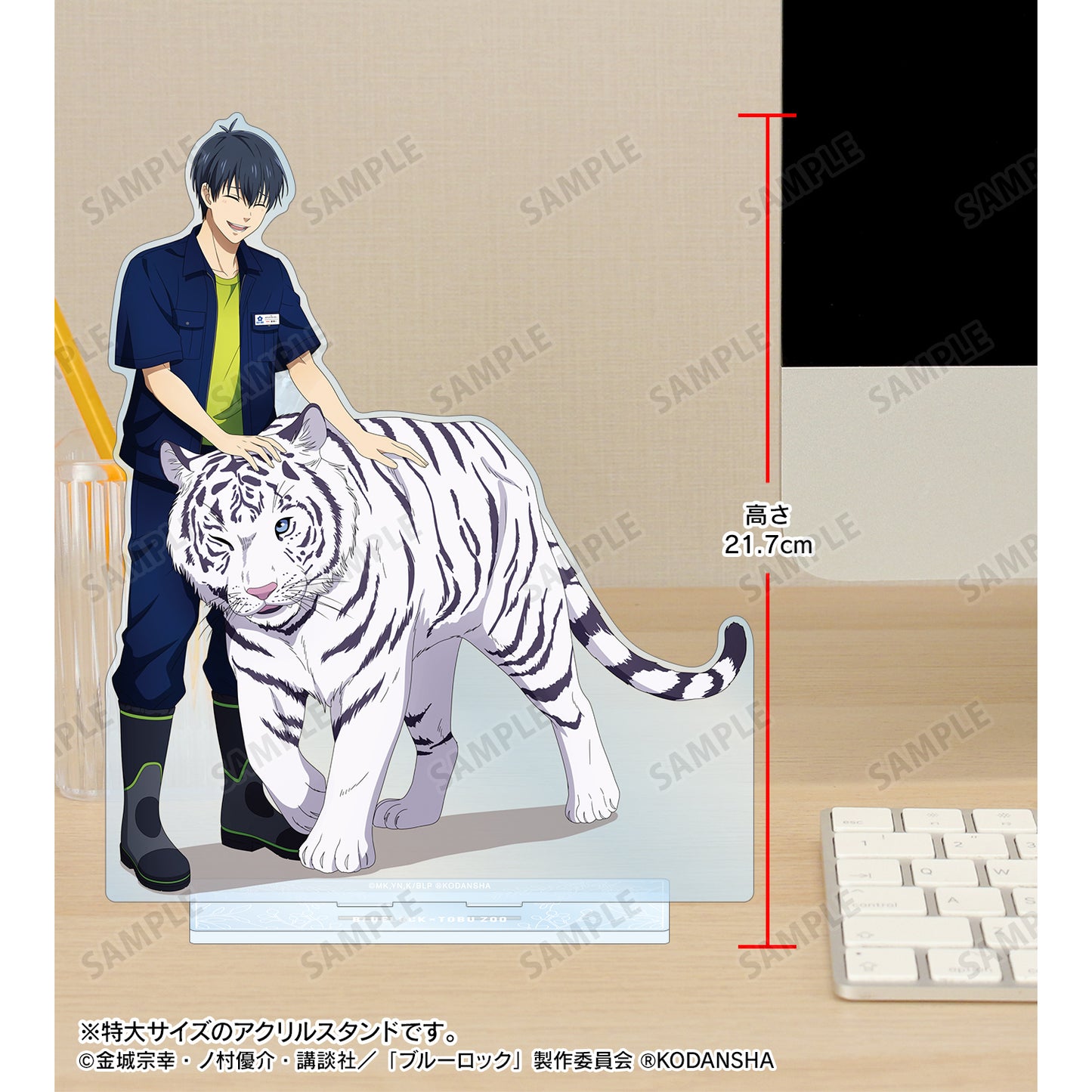 ブルーロック_ 東武動物公園コラボ 描き下ろしイラスト 潔 世一 飼育係ver. 特大アクリルスタンド