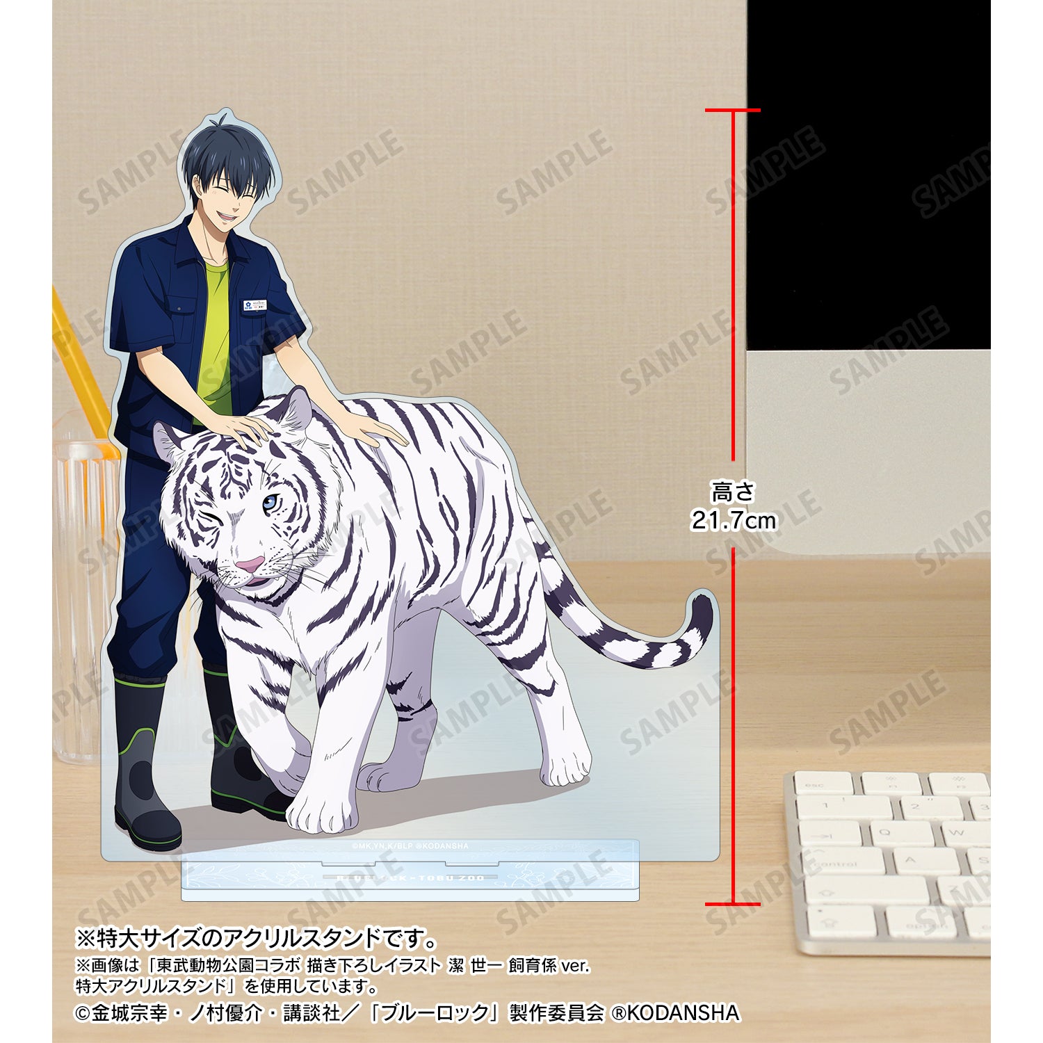 ブルーロック_ 東武動物公園コラボ 描き下ろしイラスト 凪 誠士郎 飼育係ver. 特大アクリルスタンド