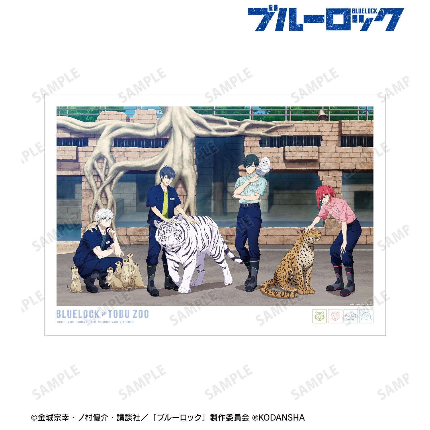ブルーロック_ 東武動物公園コラボ 描き下ろしイラスト 集合 飼育係ver. A3マット加工ポスター