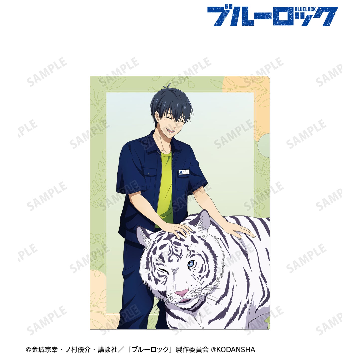 ブルーロック_ 東武動物公園コラボ 描き下ろしイラスト 潔 世一 飼育係ver. クリアファイル