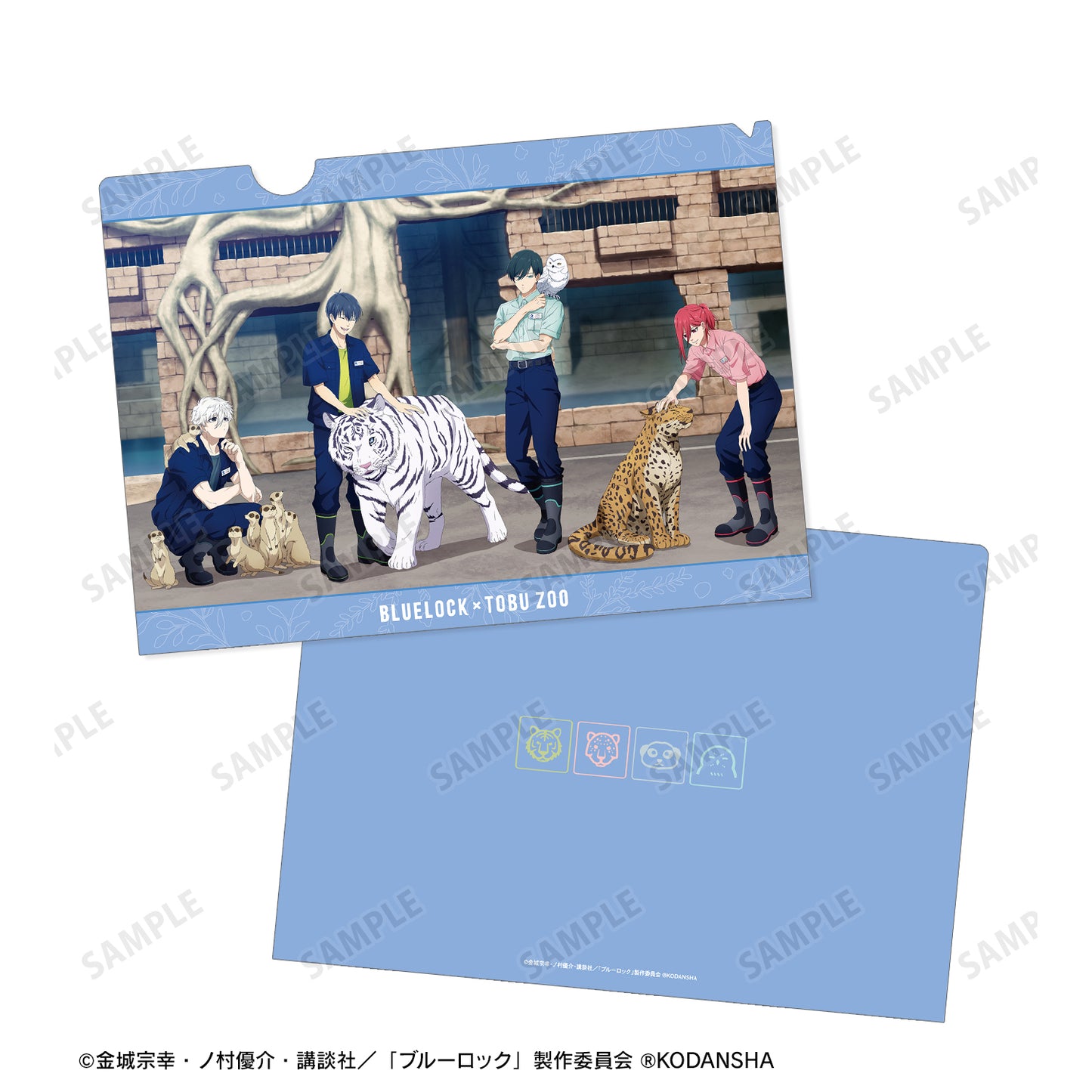 ブルーロック_ 東武動物公園コラボ 描き下ろしイラスト 集合 飼育係ver. クリアファイル