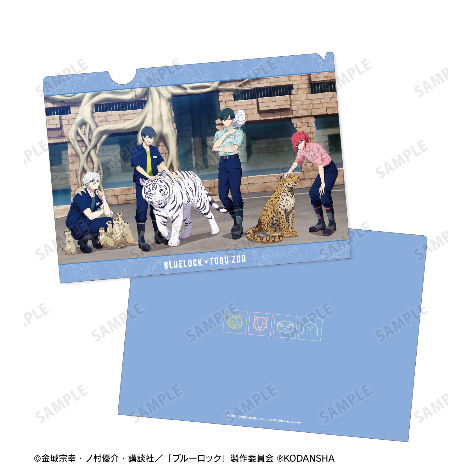 ブルーロック_ 東武動物公園コラボ 描き下ろしイラスト 集合 飼育係ver. クリアファイル