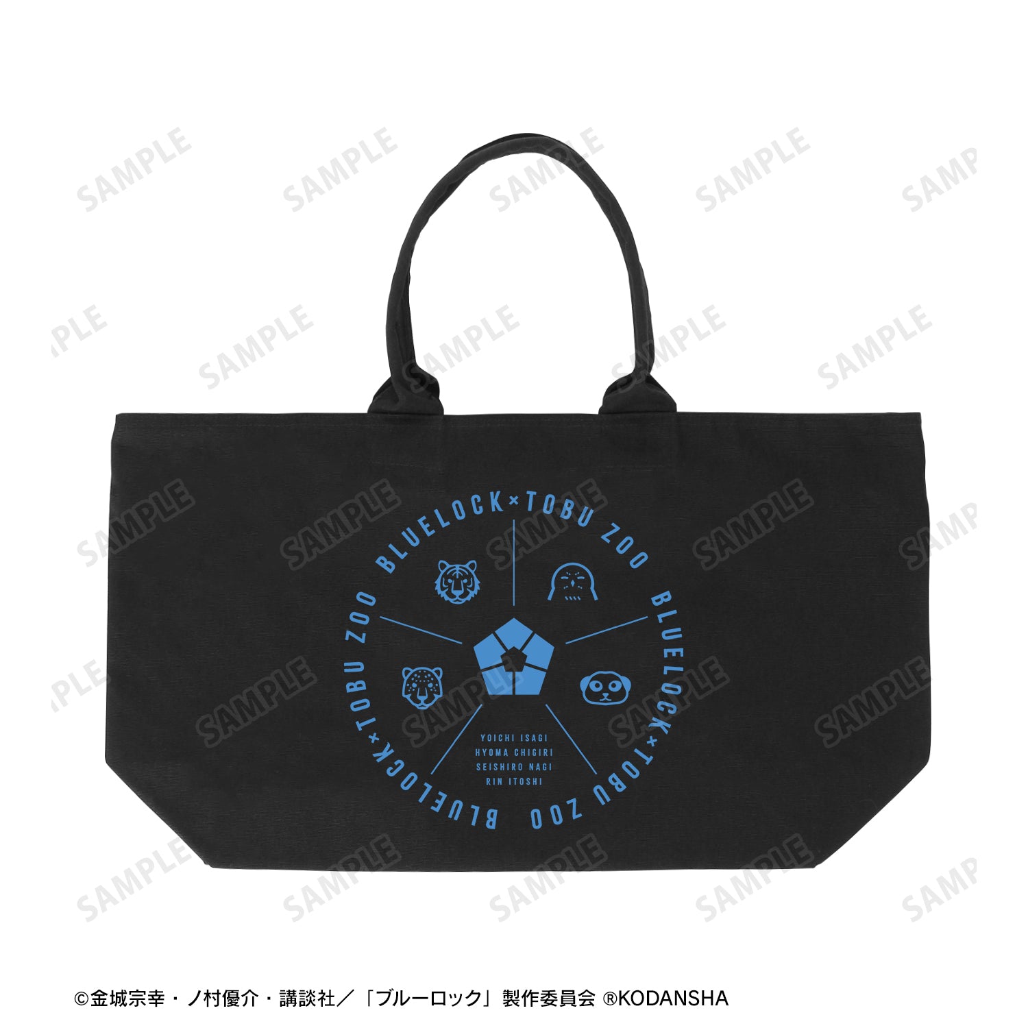 ブルーロック_ 東武動物公園コラボ BIGジップトートバッグ