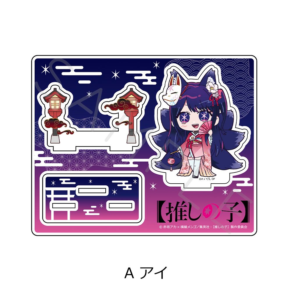 【推しの子】_アクリルスタンド A アイ