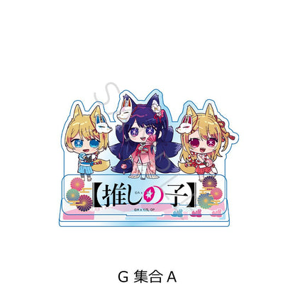 【推しの子】_アクリルスタンド G 集合 A