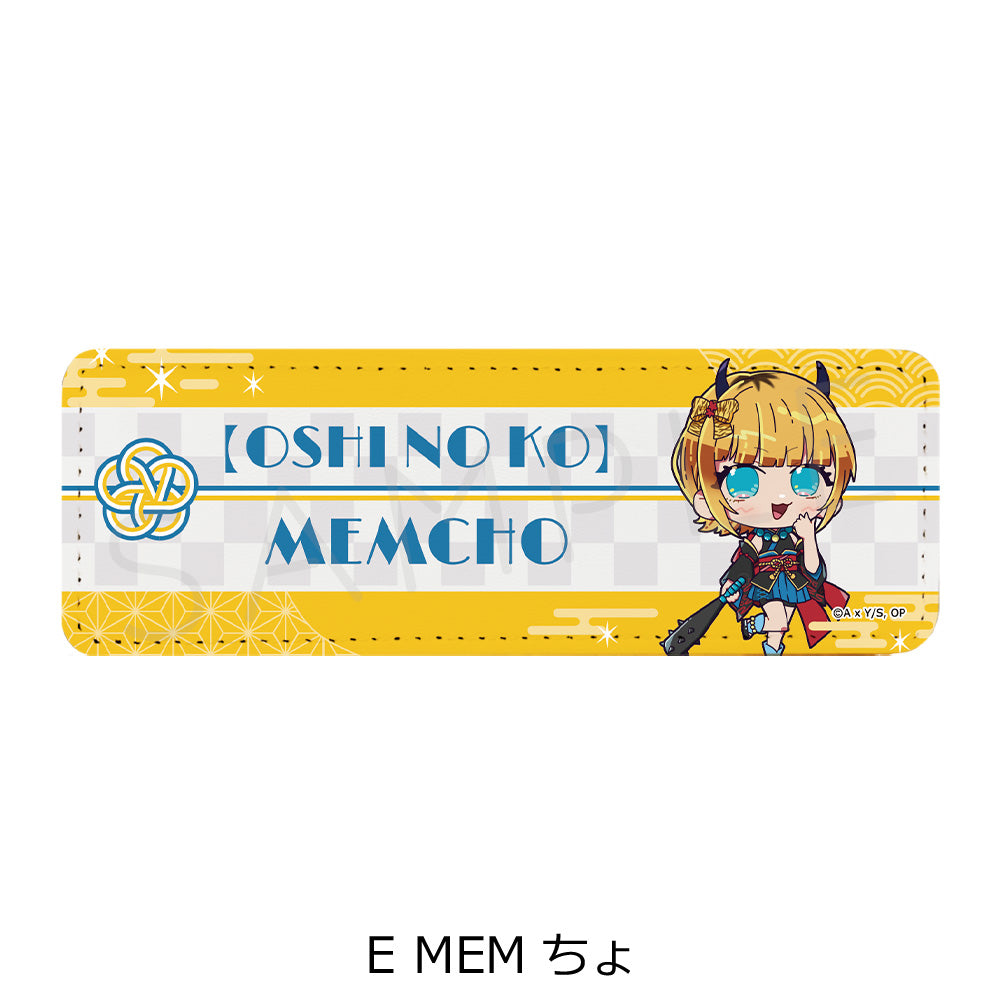 【推しの子】_レザーバッジ(ロング) E MEMちょ