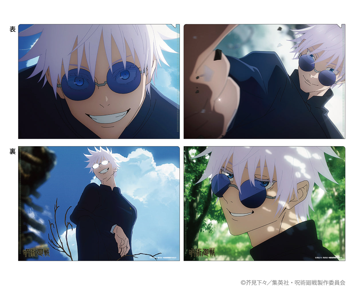 呪術廻戦_場面写クリアファイルセット 懐玉・玉折VOL.1(五条悟)