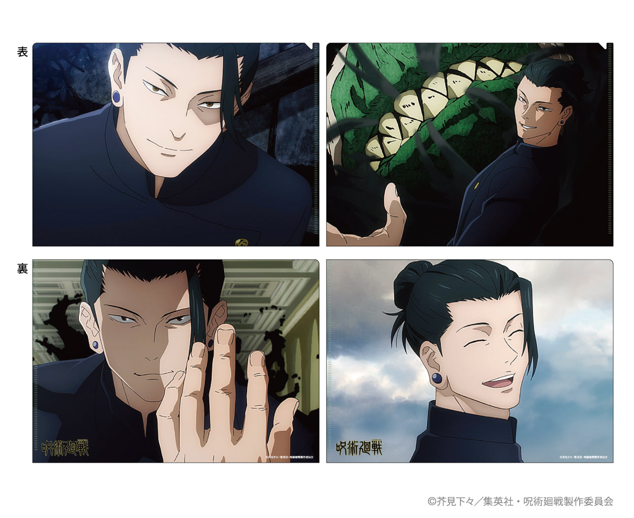 呪術廻戦_場面写クリアファイルセット 懐玉・玉折VOL.1(夏油傑)